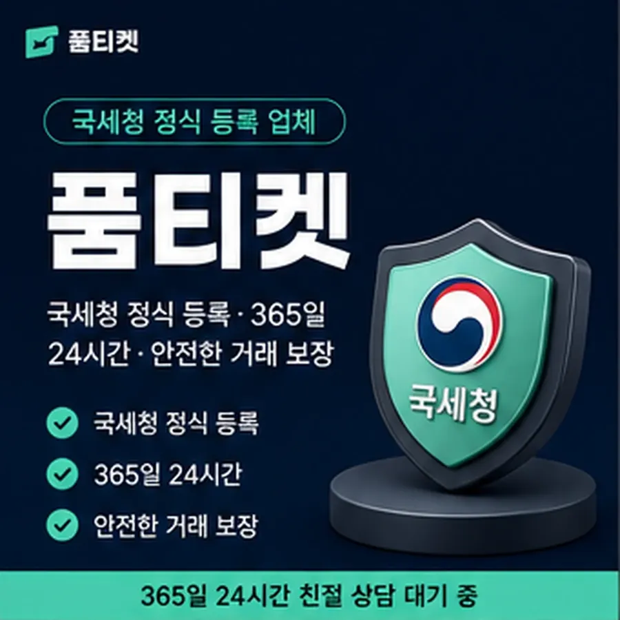 품티켓 페이코 회선의 소액결제 수수료 무엇이 반영되는지 안내 이미지