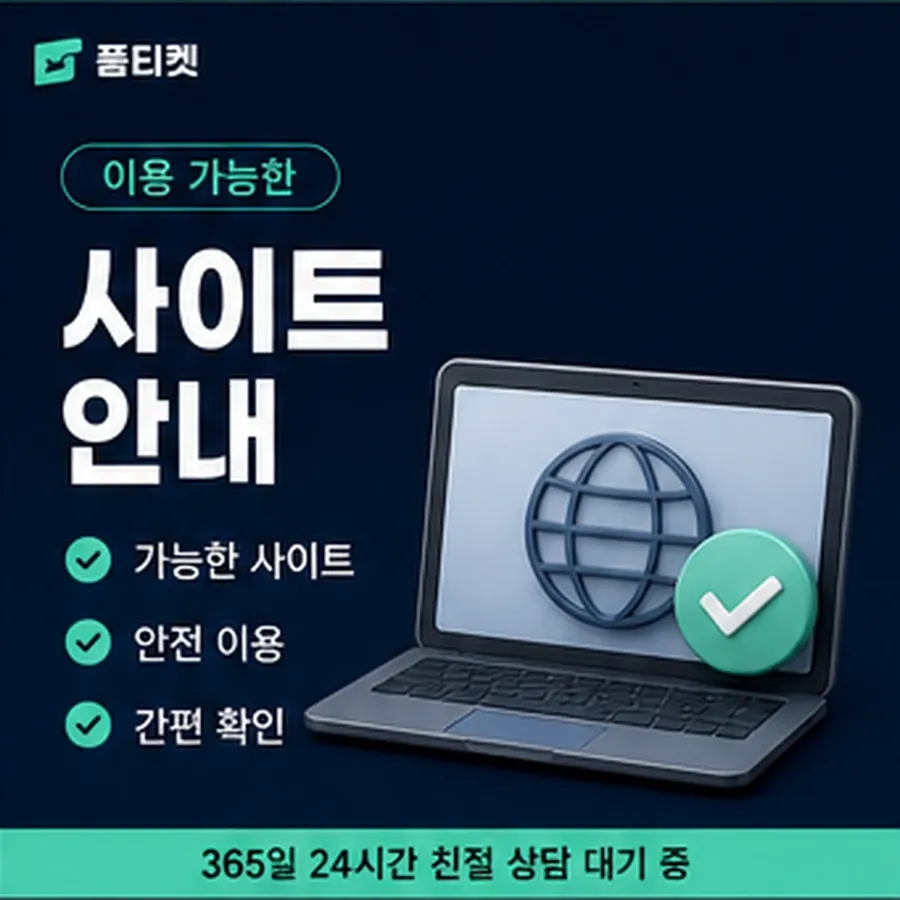 품티켓 페이코 회선의 소액결제 수수료 언제 정해지는지 안내 이미지