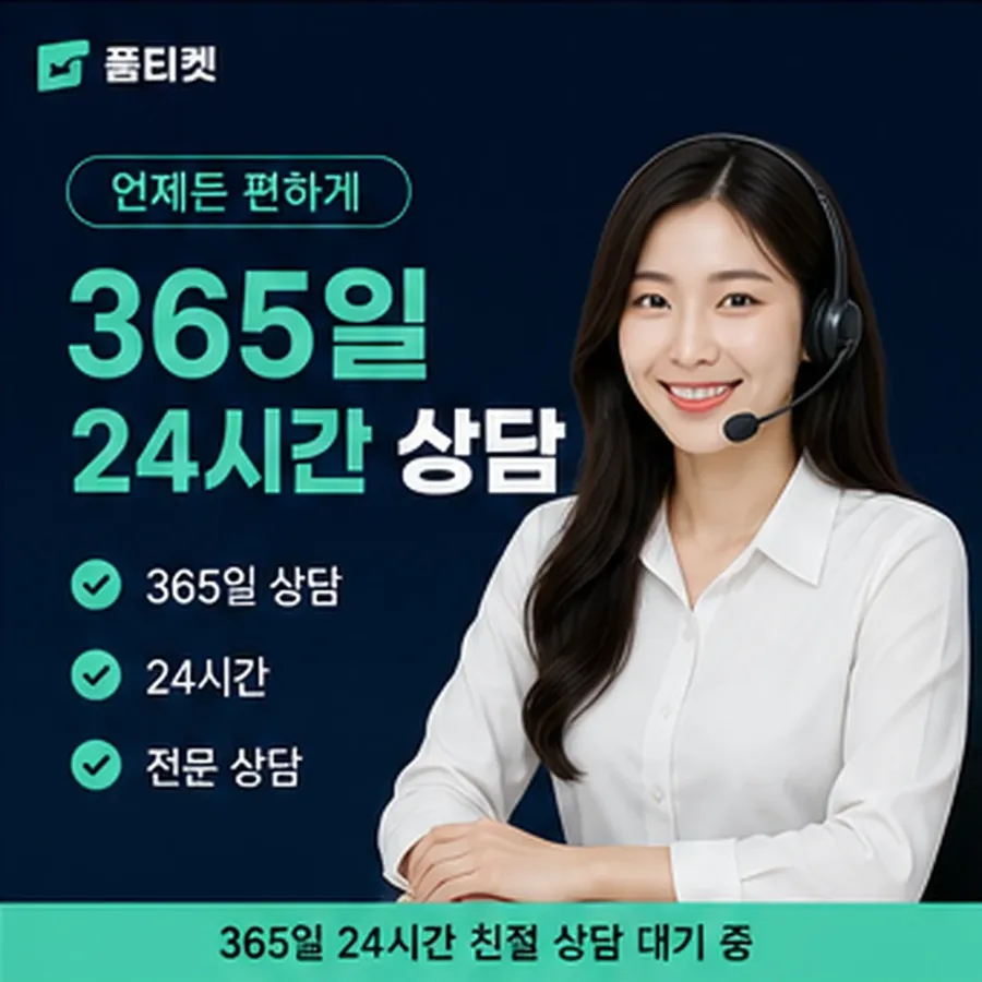 품티켓 페이코 회선의 소액결제 수수료 묻기 전 점검 안내 이미지